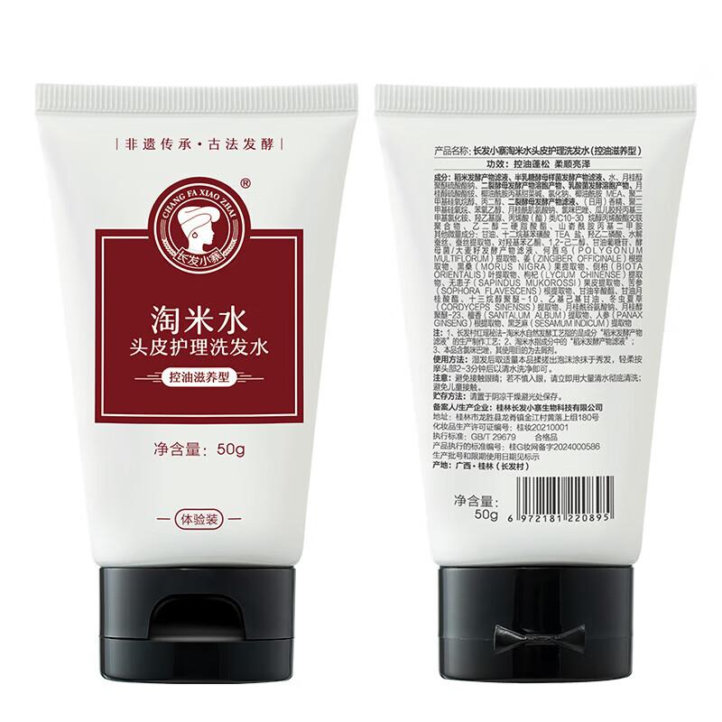 Changfa Xiaozhai Rice Water Scalp Care Shampoo