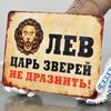 Lion King of Beasts Do Not Tease! Funny Metal Sign 30x20cm, Vintage Animal Wall Decor