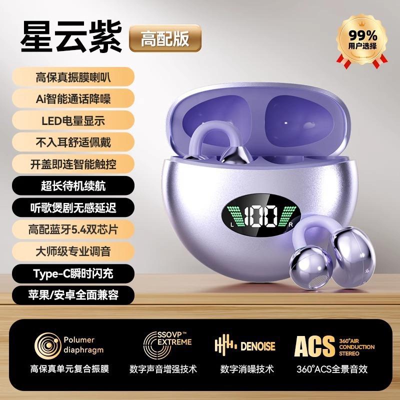 

Bone Conduction Wireless Bluetooth Headset New Non-In-Ear Sports High Sound Quality Bluetooth Headset фіолетовий