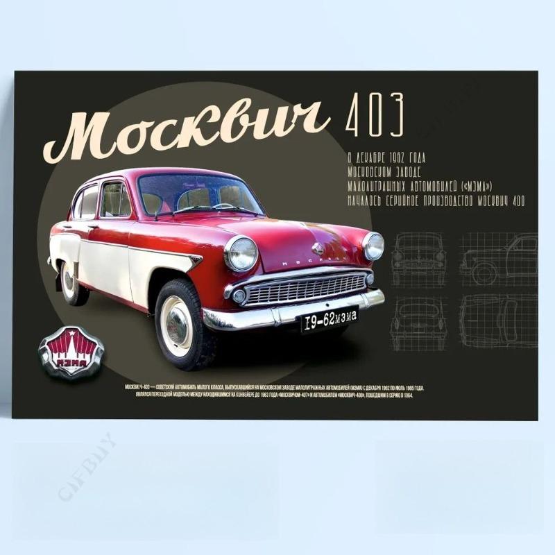 USSR Retro Car Metal Sign, Vintage Auto Wall Decor 30x20cm