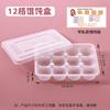 Disposable 12-Grid Dumpling & Wonton Freezer Boxes with Stickers