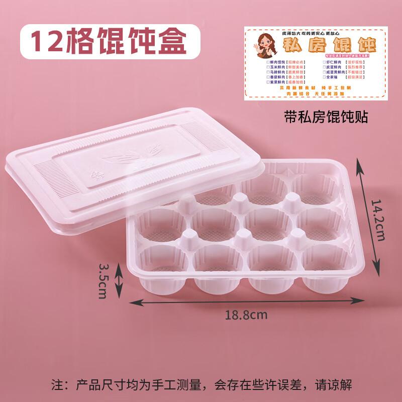 Disposable 12-Grid Dumpling & Wonton Freezer Boxes with Stickers