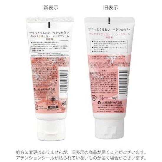 PAX NATURON Hand Cream (Unscented / 70g) Additive-free 100 Naturally Derived Ingredients Sensitive Skin Moisturizing Aloe Extract Plant-based Squalane