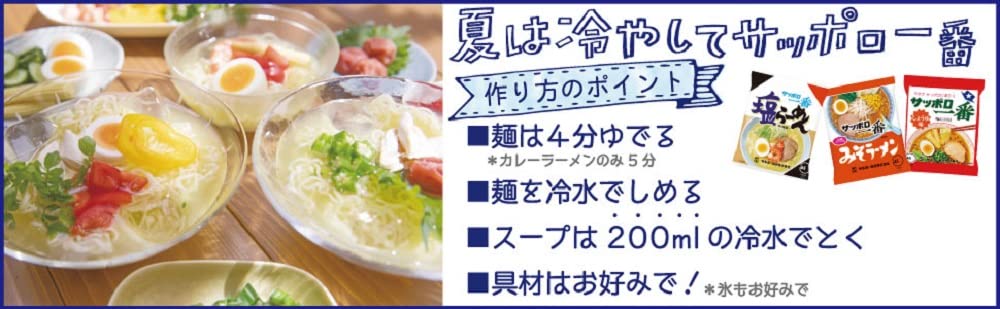 Sapporo Ichiban Bag Ramen 5 Servings P 3 Types X 2 Sauce Flavor 5 Servings P X Miso Ramen 5 Servings P X Salt Ramen 5 Servings P X (Soy 2, 2, 2) [Set
