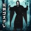 COZENTA Grim Reaper Cosplay Costume Halloween Horror and Surprise Knife Set Size Mask, Robe, (Adult M)