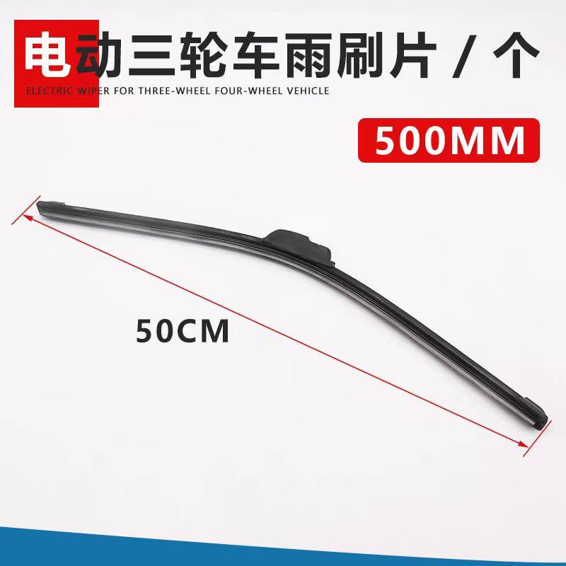 Electric Tricycle Boneless Universal Silicone Wiper Blade-Shed Special