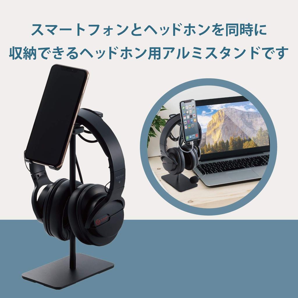 ELECOM Headphone Stand Headphone Band Width of 55mm or for Smartphones with Inch Aluminum Black [Supports Less] [Compatible 4.0-6.7 Sizes] Finish,