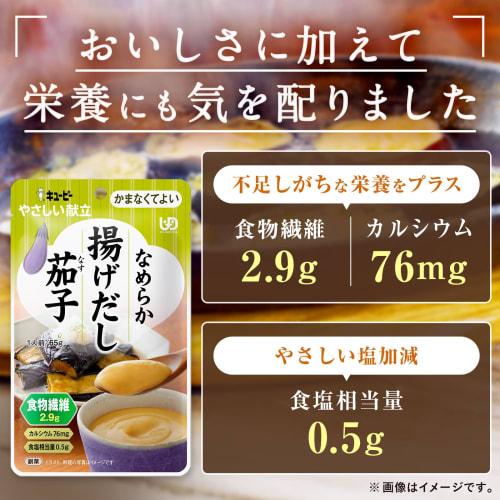 Kewpie Nursing Care Food, Easy Meals, Smooth Deep-fried Eggplant, 65g X 6, Retort Pouch, Category 4, Soft Food, Paste, Emergency Food, Disaster Prepar