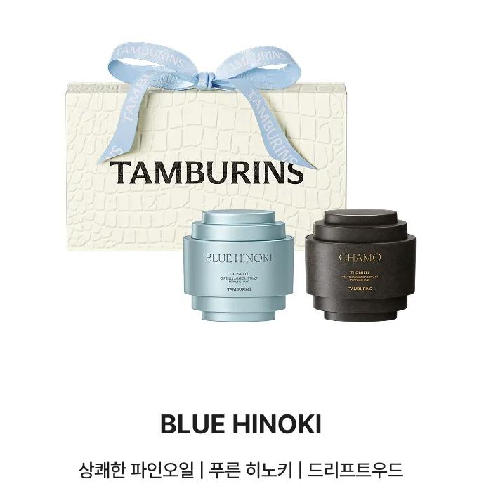 

[Tamburins] Official Perfume Shell Hand Cream Mini Duo Set (15ml x 2) - [K-BEAUTY] Luxury Fragrance Gift Box (Jennie s Pick) 01. BLUE HINOKI + CHAMO [⭐NEW]