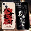 Phone Case Cover for iPhone 17 16 15 14 13 12 Pro Max 11 Pro Max 17 AIR Plus Soft TPU Shell Chinese Words Catchphrase Free Trend
