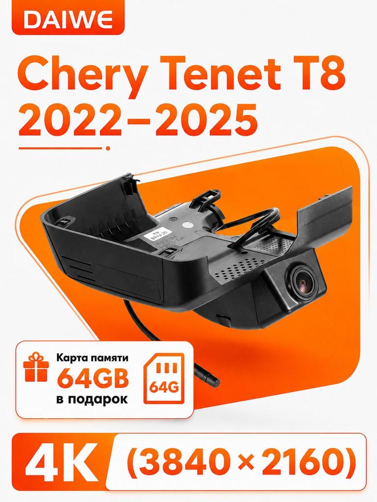Hidden 4K dashcam with 170° loop recording function for r Chery Tiggo 8 Pro and 8 Pro Max