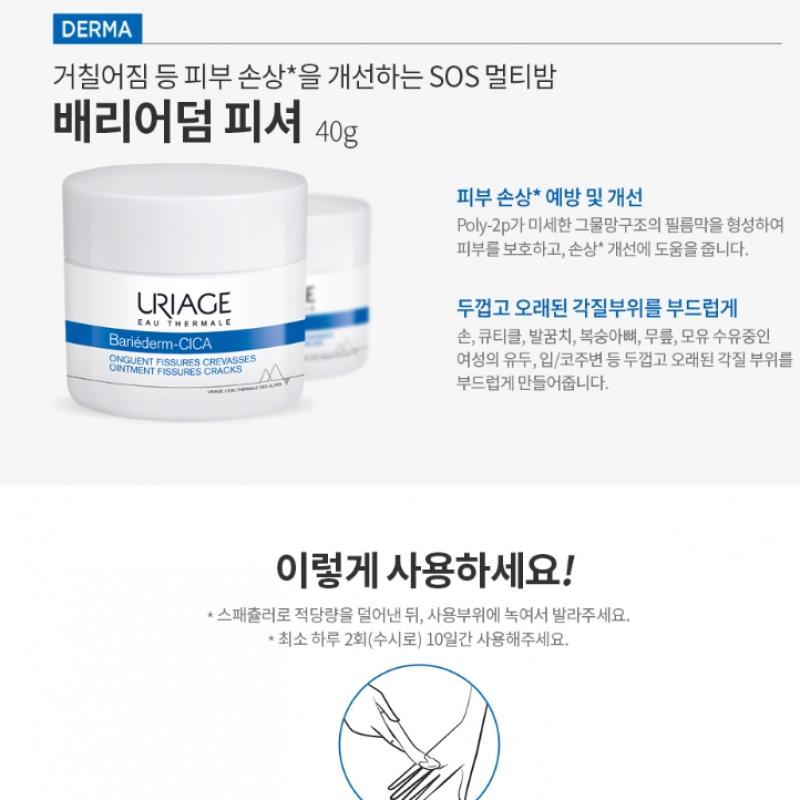 Uriage Uriage Barrier Derm Fisher 40g