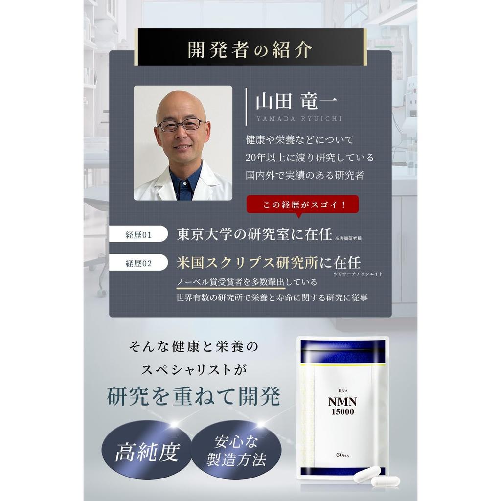 [Developed by a Former University of Tokyo Researcher] RNA NMN Supplement 15000mg (1 Tablet 250mg X 60 Capsules) Made In Japan High Purity 99% or