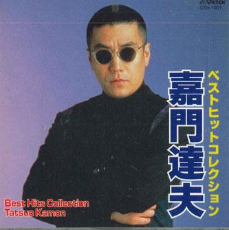

CD TATSUO KAMON - Best Hit Collection CTH1001 VICTOR Japan Japanese Pop/Rock Used