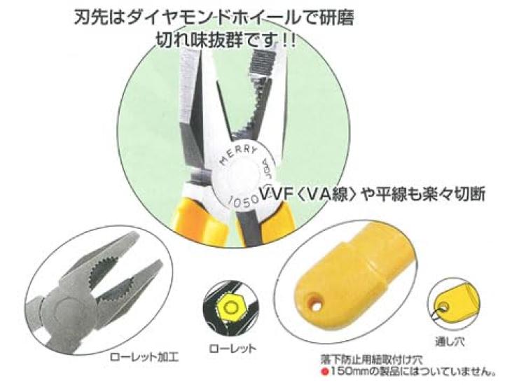 Merry Tools Muromoto Tekko Merry Pliers 2050-225 Heavy-Duty (Formed)