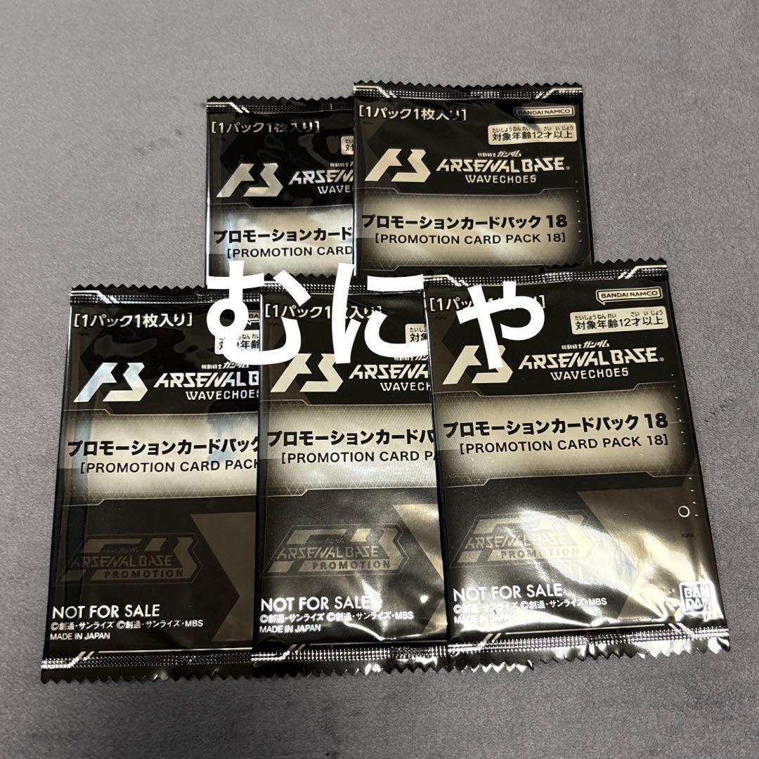 Used Gundam Arsenal Base Tournament Promotion Card Pack