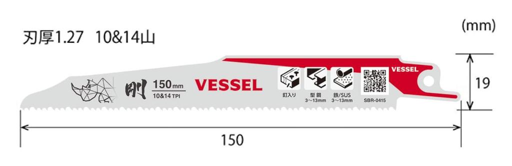 VESSEL Saber Saw Blade Rhino (for ALC demolitiondismantling) 10 & 14 teeth, blade thickness 1.27 mm, total length 150 mm, pack of 5 SBR-0415-5