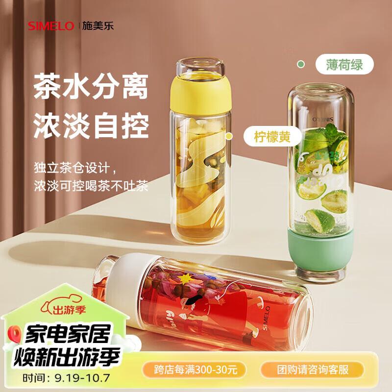 SIMELO Double-Wall Glass Tea Infuser Bottle