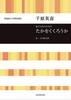 Takakukurouka for Mixed Chorus