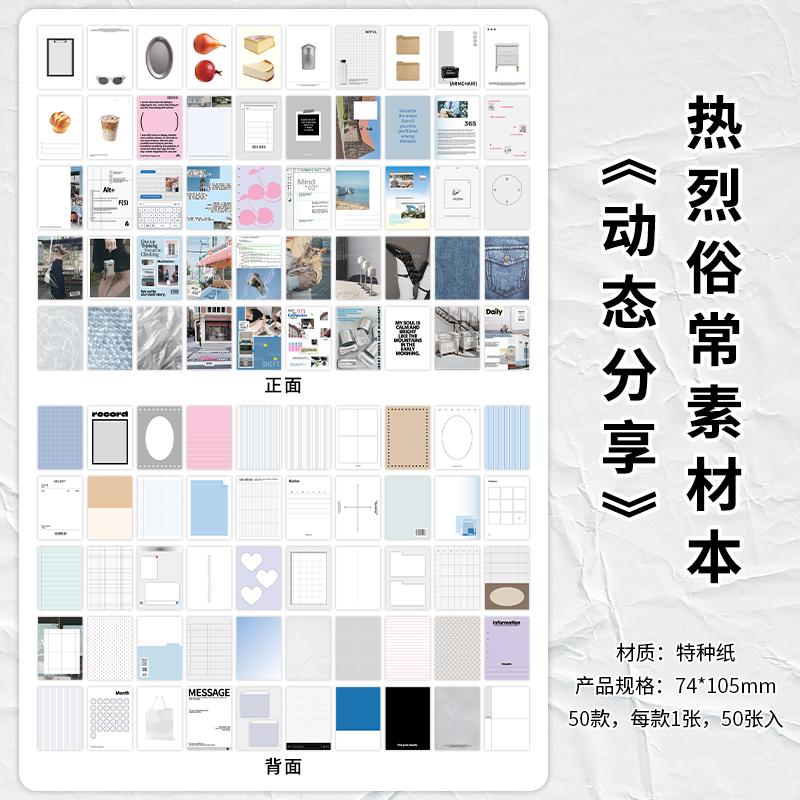 50sheets Retro Ins Memo Material Book Decorative Paper Creative Collage Junk Journal DIY Scrapbooking Aesthetic Craft Paper