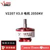Xinhanglu VELOX V2207 V3.0 FPV Brushless Motor