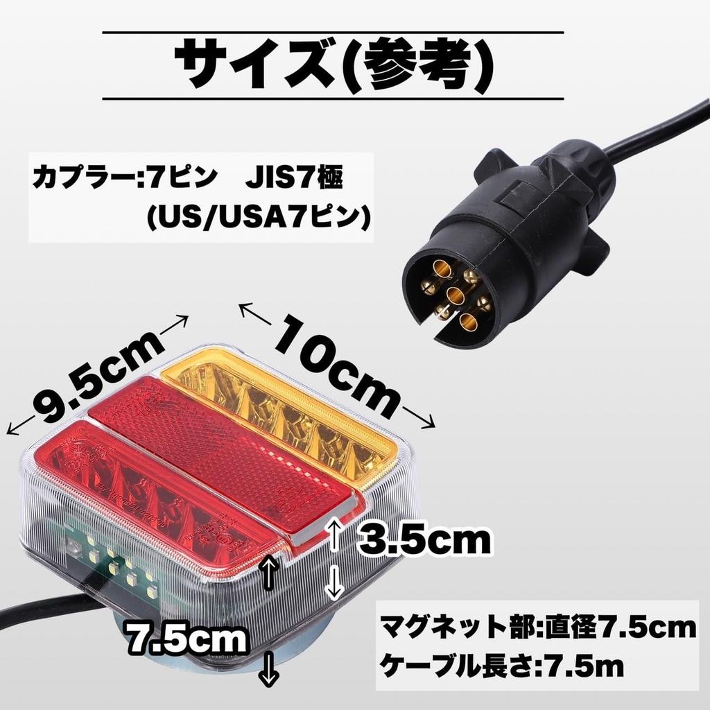 Magnetische 12V LED-Rückleuchten, 7-Pin, 7-poliger Stecker, Leuchten, Blinker, Anhängerkupplungsteil, Bremslichter, Universell (Linkes und rechtes Set)