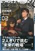 Marginal Operation Kai 02 (Seikaisha FICTIONS 1-20)