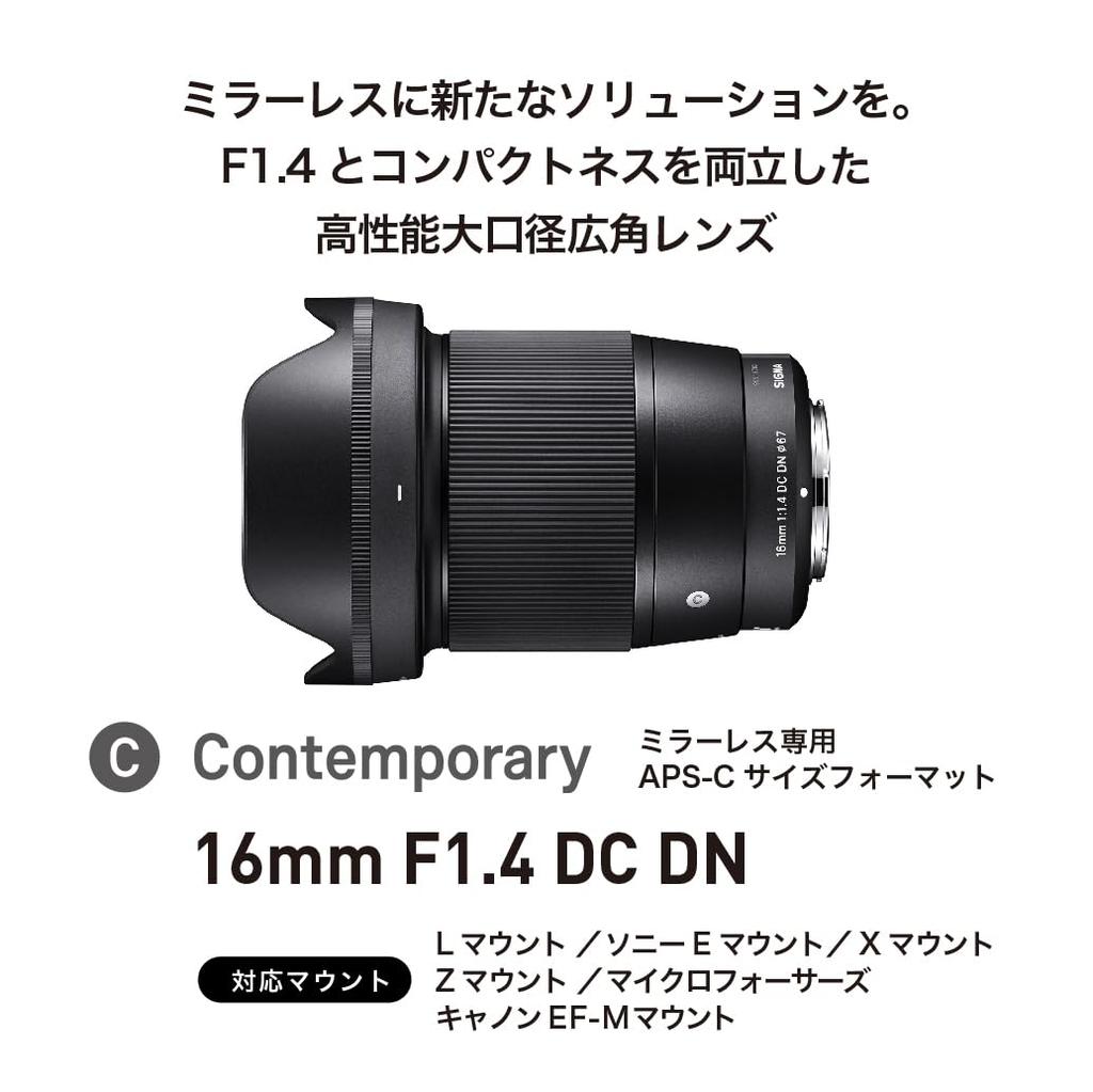 Sigma 16mm DC DN Micro Four Single Wide Contemporary F1.4 Lens, Thirds, Focus, Angle, MFT, Mirrorless,