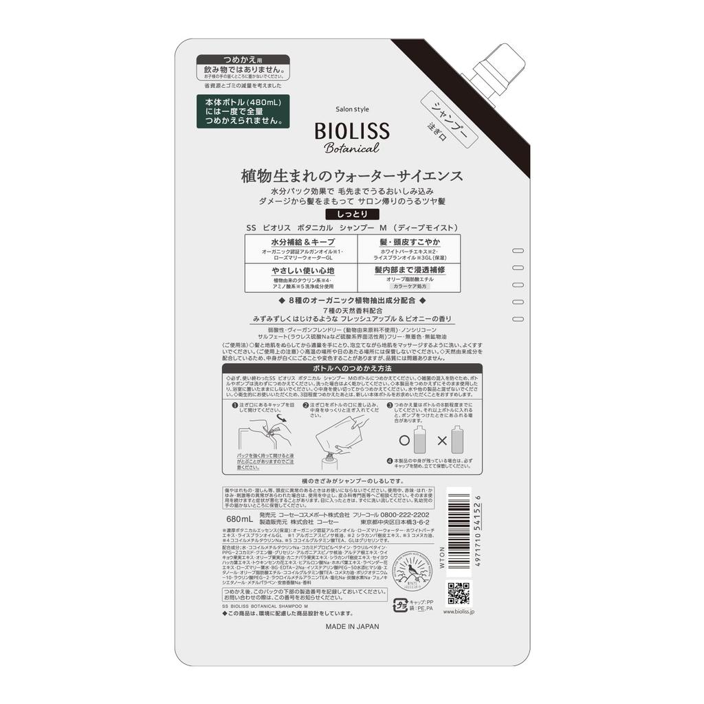 SALON STYLE KOSE Bioliss Botanical Shampoo Large Capacity 680mL To 2 Regular Size Bonus Included (Deep Moist) Refill, (Equivalent Shampoos),