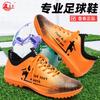 Microfiber leather football shoes broken nails training shoes lace-up sports shoes soft and lightweight thickened rubber soles football shoes