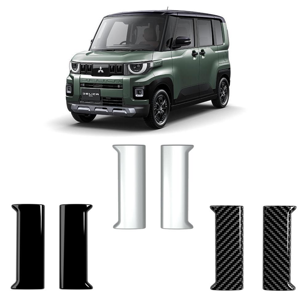 Mitsubishi 25-26 Delica Mini Door Handle Switch Panel Trim