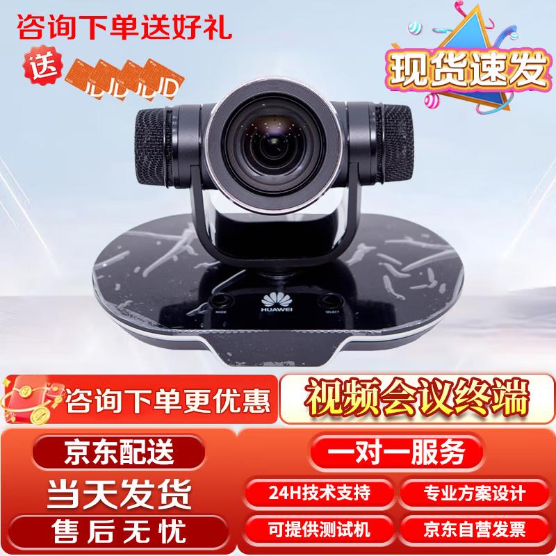 Huawei Video Conferencing Terminal (CN version)