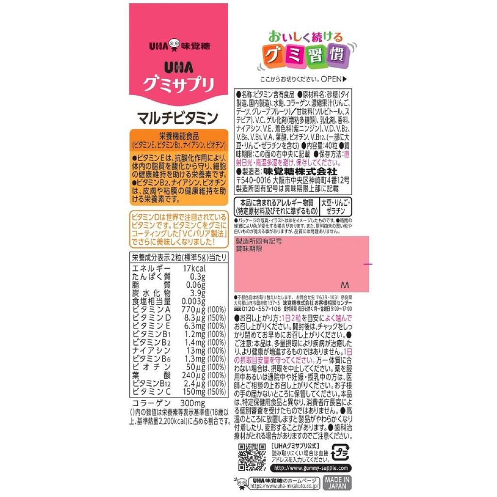 UHA Taste of Sugar UHA Gummy Supplement Multivitamin 20-Day Supply SP 40 Tablets Other (check Locks, Tongue Cleaners, Etc.) Vitamins Other (check Lock