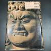 [USED] Signed Collection of Works by Great Buddhist Sculptor Matsumoto Akiyoshi
