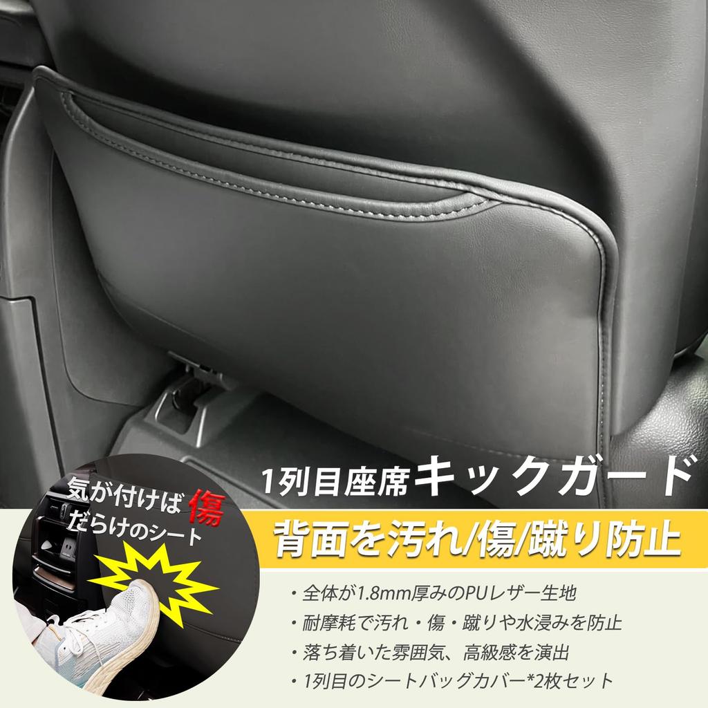 Hasiro Kick Guards for the New Alphard and Vellfire Seat Scratch and Stain Seat Back Custom Easy Set of Black (40 Series) - Covers, Resistant,