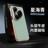 Applicable to Huawei pura80pro mobile phone case electroplated magnetic suction pura70pro all-inclusive anti-drop simple men's leather case