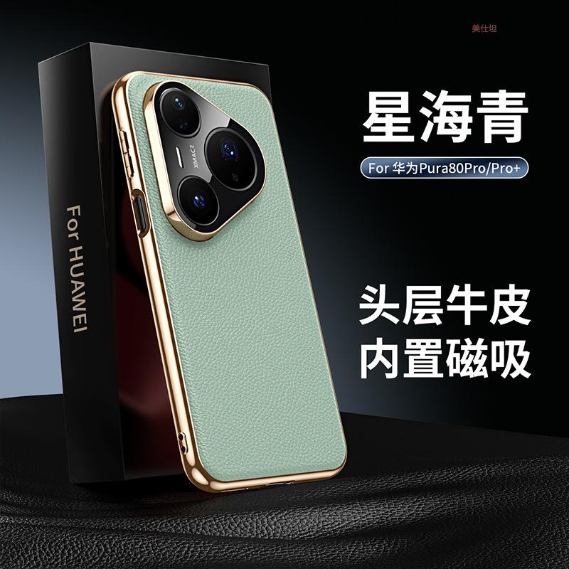 Applicable to Huawei pura80pro mobile phone case electroplated magnetic suction pura70pro all-inclusive anti-drop simple men's leather case