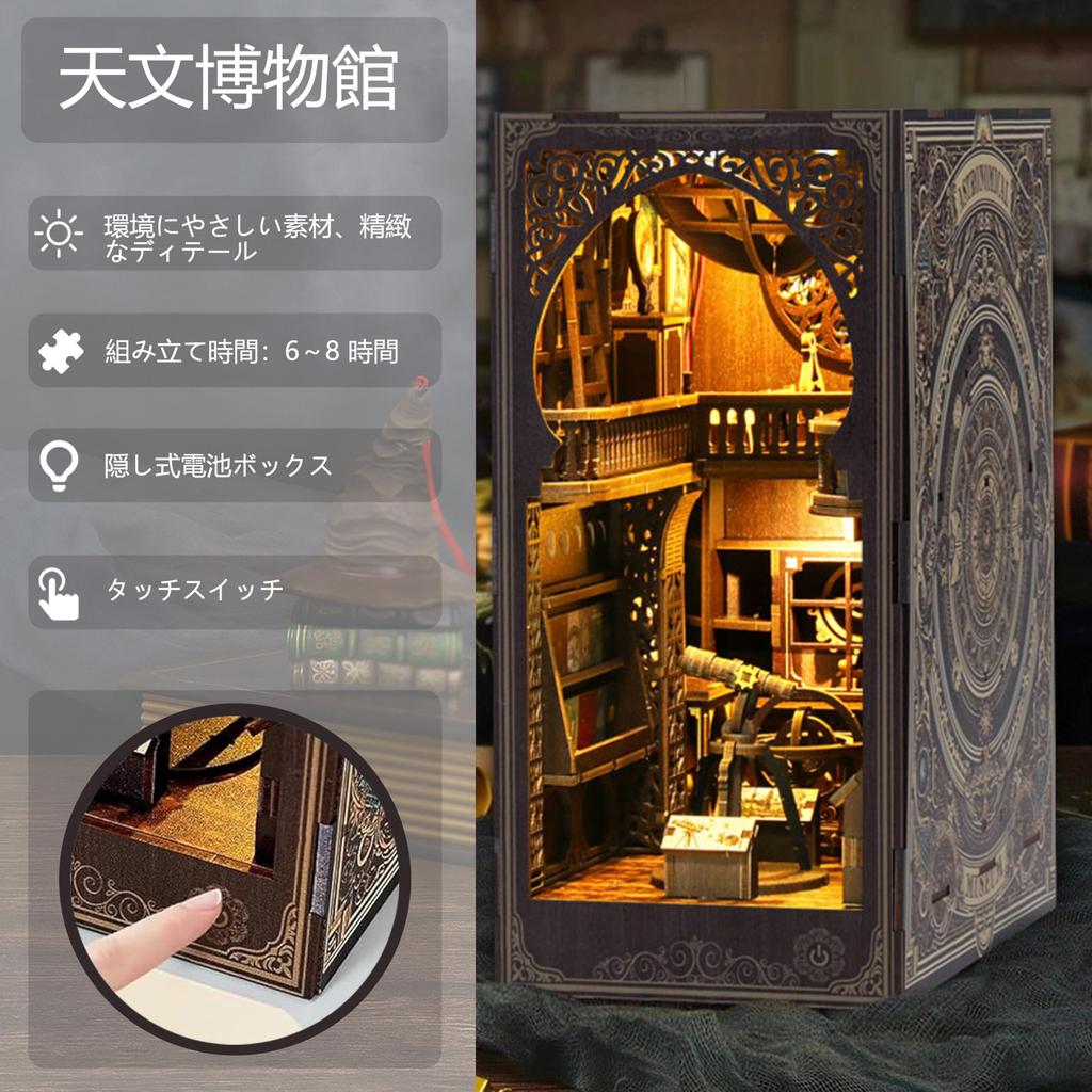 Dollhouse Book Nook Book Nook Miniature Child Kit, Series, House, DIY, 3D, Handmade, Wooden, Hobby, Gift, Christmas, Adult, (Astronomical Museum)