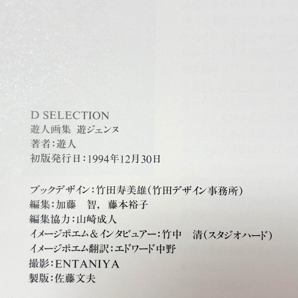 [USED] U-Jeune Illustration Collection First Edition (1994)