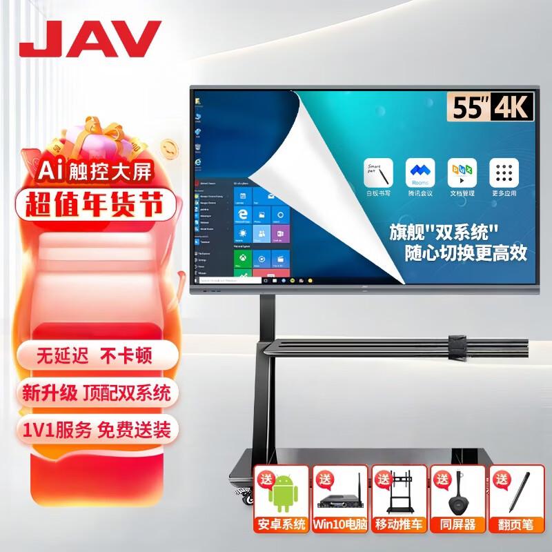

JAV 55-inch AI Dual OS Interactive Flat Panel (CN version)
