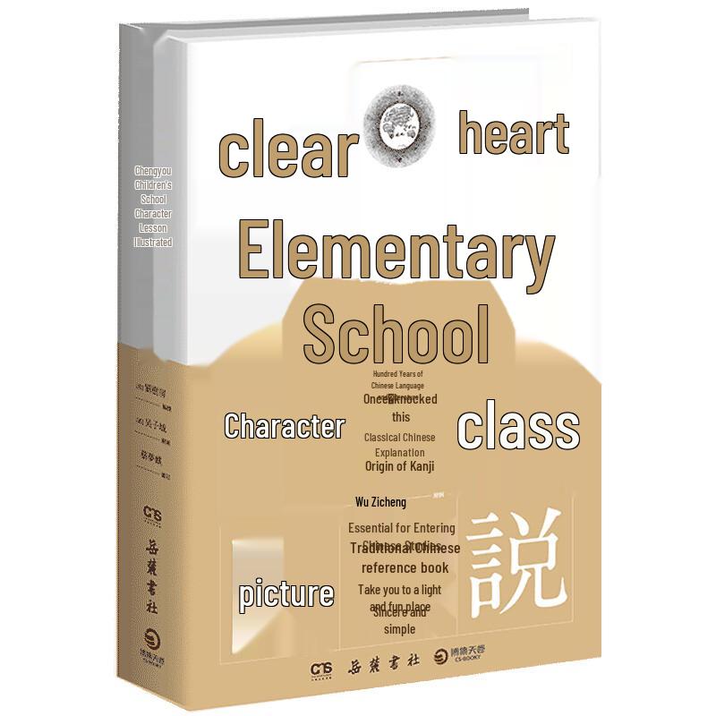 Cheng Zhong Illustrated Primer of Chinese Characters