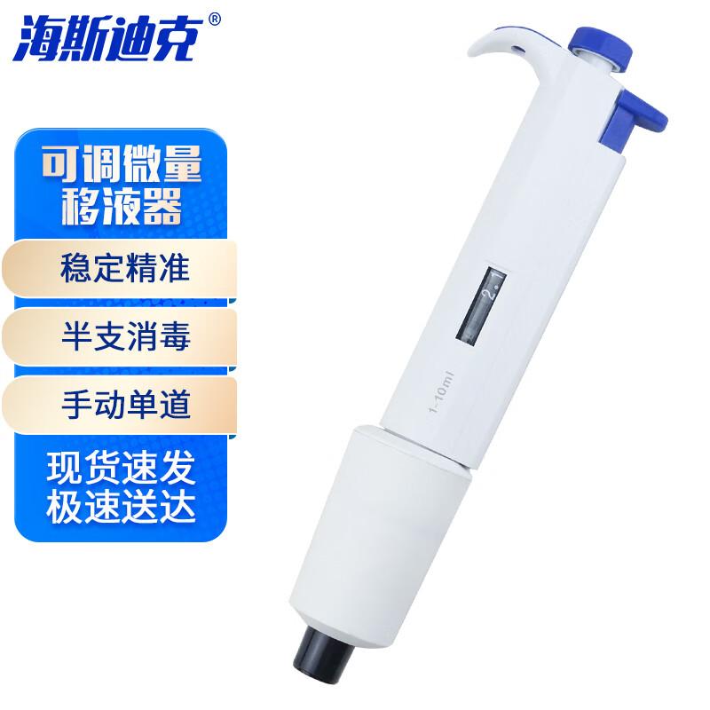 Hastidic Lab Adjustable Single-Channel Micropipette (CN version)