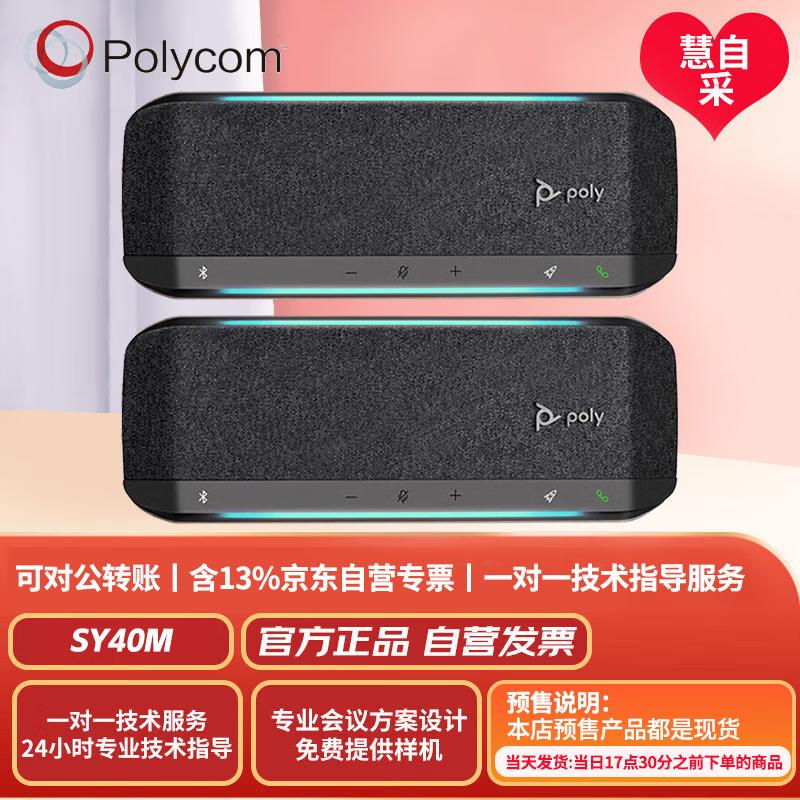 Polycom Sync & Studio Series Video Conferencing Speakerphones (CN version)