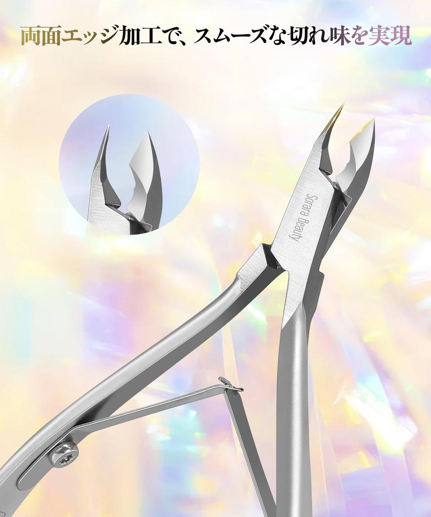 SoraraBeauty Cuticle Nipper Set Nail Cuticle Care Gel Pusher Included Finish Easy Home Care Stainless Steel (3-piece) - Clippers, Tool, Remover, -