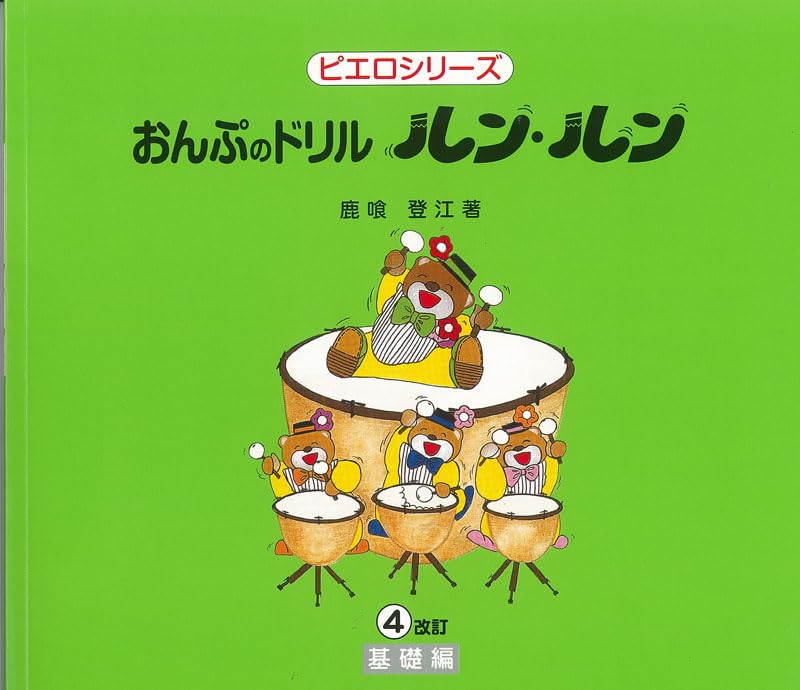 Onpu no Drill Runrun 4 Revised (Pierrot Series)