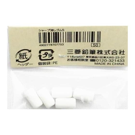 Mitsubishi Pencil Sharp Eraser S SKS 5pcs X 4 Packs