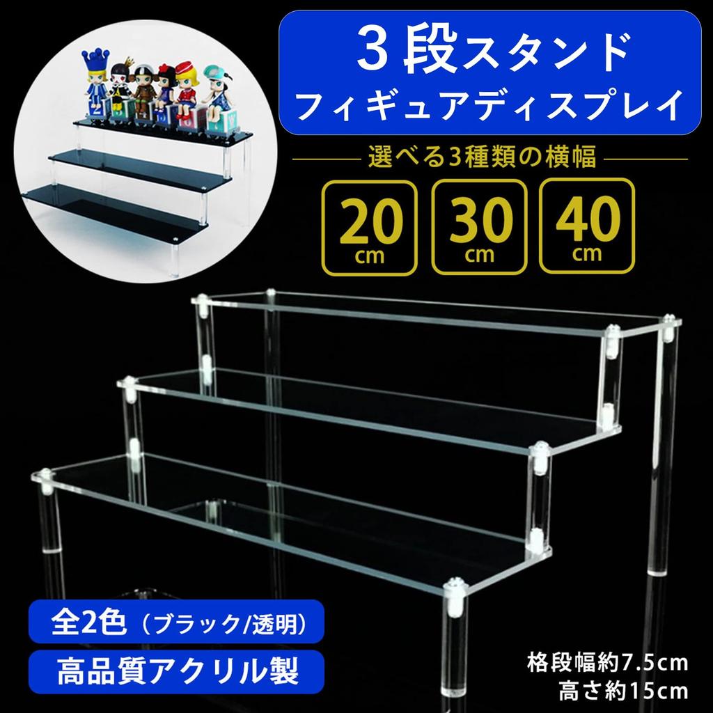 MIMIA Acrylic Figure Display Tiered Platform for and Collections 40cm Stand, Stage, Cosmetics, Watches, (3 Tiers, Wide, Clear)