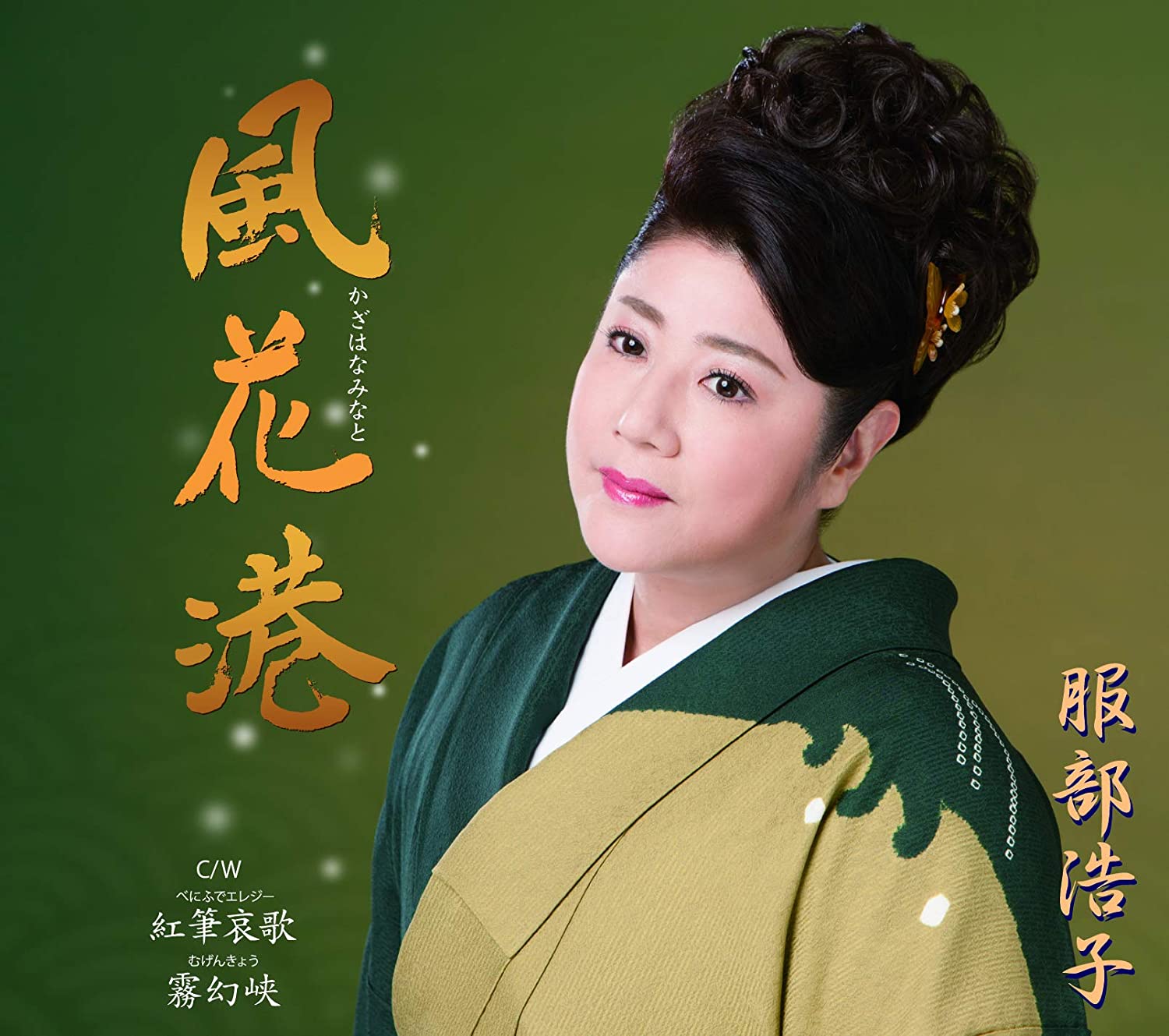 

CD HIROKO HATTORI - Kazabana minato TECA13922 Japan ObiJapanese Enka Used