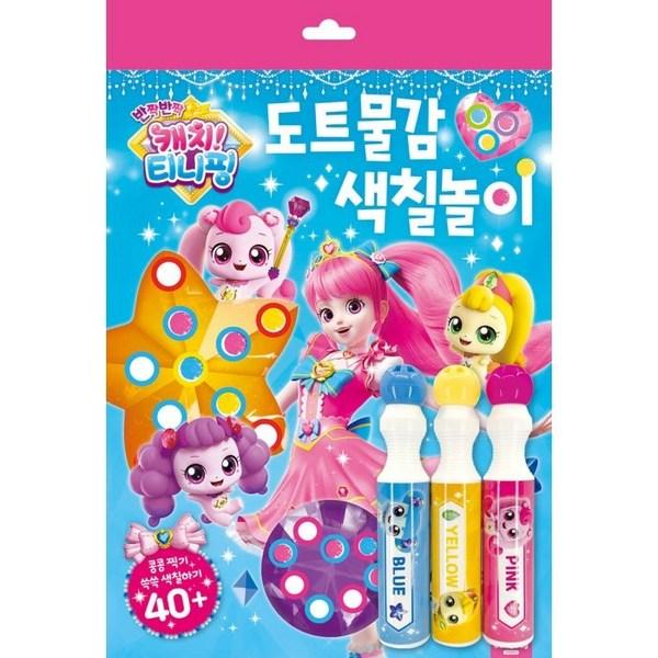 

Мерцающая запоминающаяся игра-раскраска в виде точек, Dotty Dog, корейские игрушки