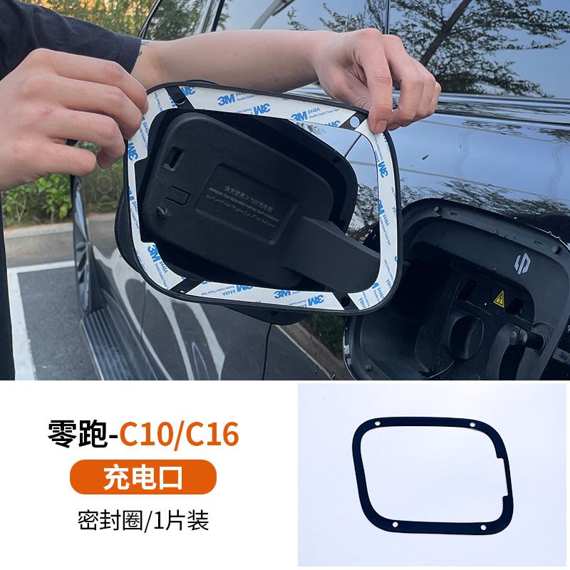 For Leapmotor C10 C16 Fuel Tank Cap Charging Port Seal Ring Waterproof Dustproof Protection Modification